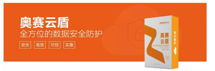 奧賽云盾，文件經(jīng)手，泄密我不怕！
